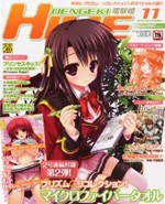 電撃姫11月号