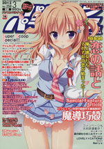 パソコンパラダイス3月号