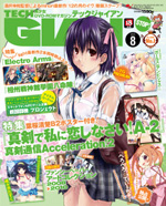 テックジャイアン8月号