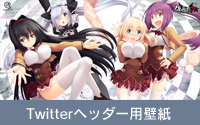 Twitterヘッダー用壁紙