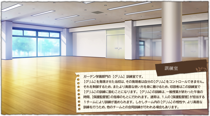 訓練室
