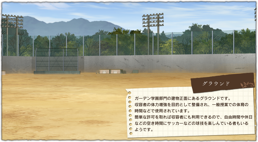 グラウンド
