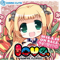 『love,VAMPIRE FLOWERS』を応援しています！