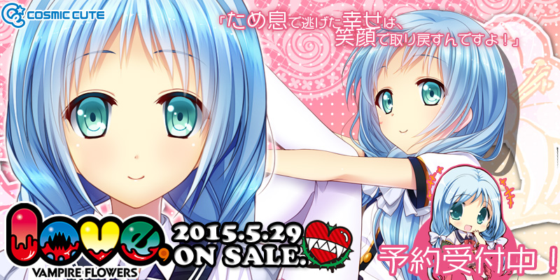 『love,VAMPIRE FLOWERS』を応援しています!