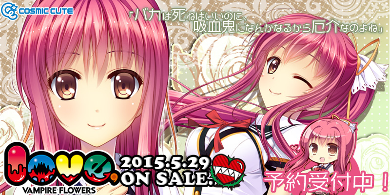 『love,VAMPIRE FLOWERS』を応援しています!