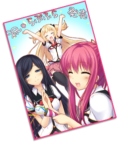 祝！発売記念