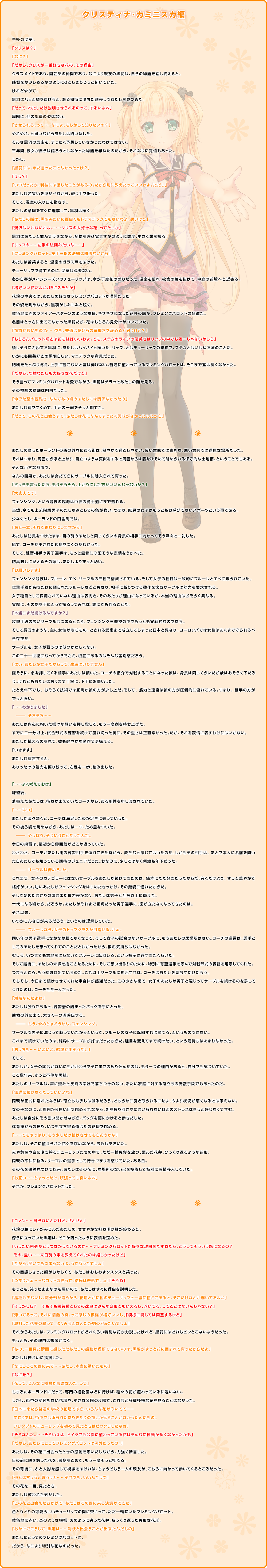 SSクリスティナ・カミニスカ