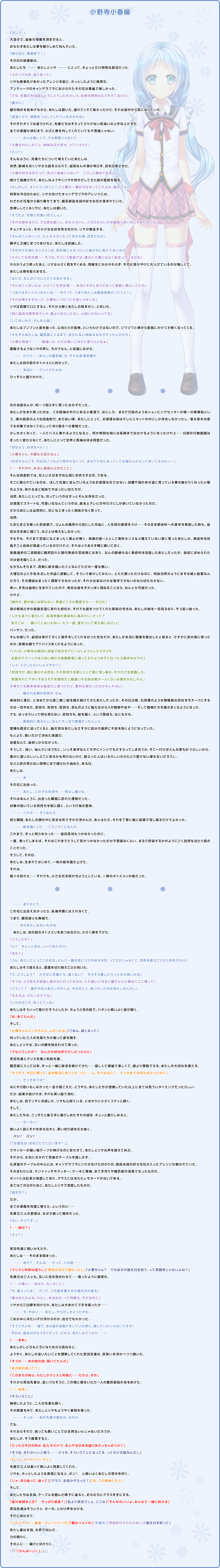 SS小野寺小春