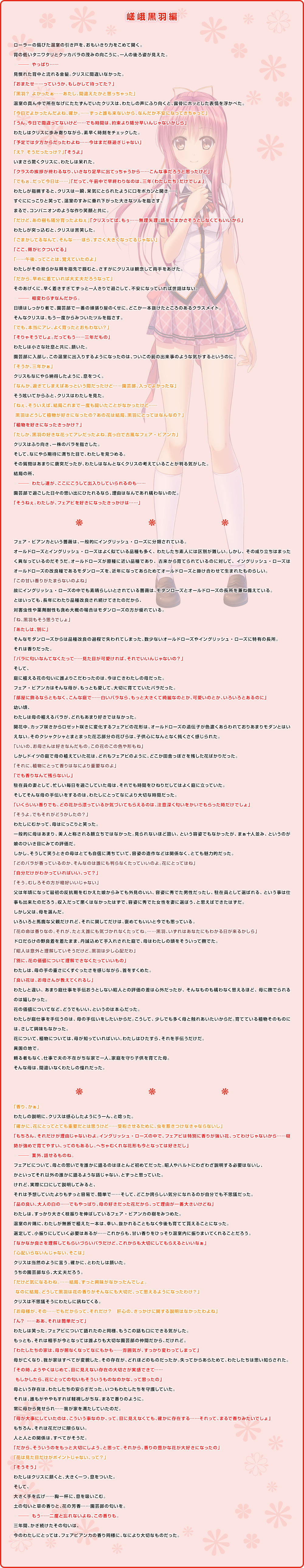 SS嵯峨黒羽